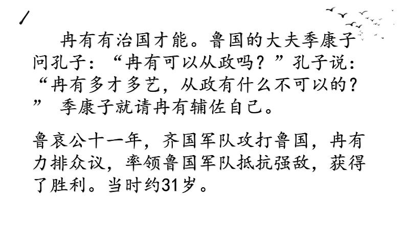 《子路·曾皙·冉有·公西华侍坐》课件36张2021-2022学年统编版高中语文必修下册第7页