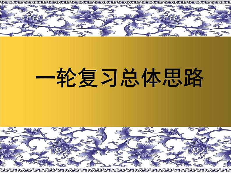 2023届高考语文一轮复习指导  课件43张第5页