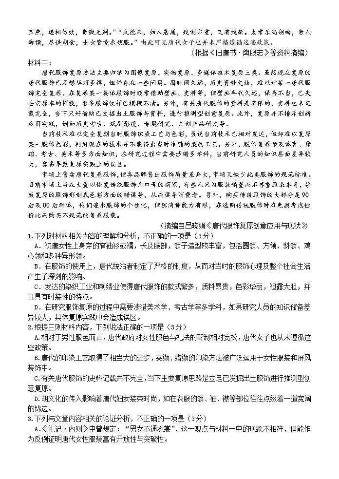湖北省华中师范大学第一附属中学2022届高三高考考前测试卷语文试题第2页