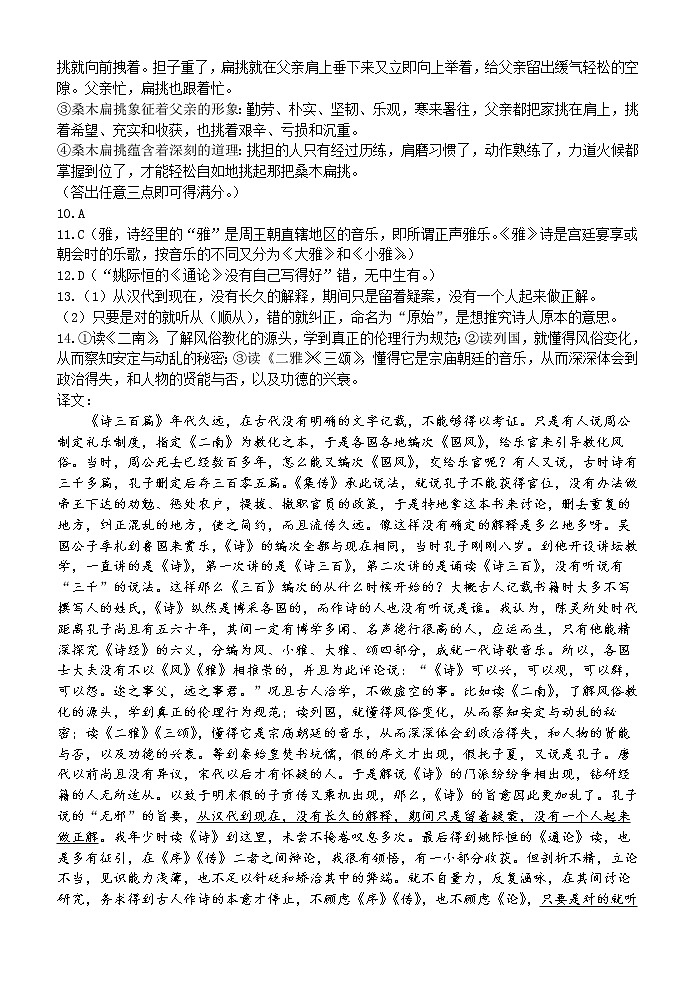 湖北省华中师范大学第一附属中学2022届高三高考考前测试卷语文答案第2页