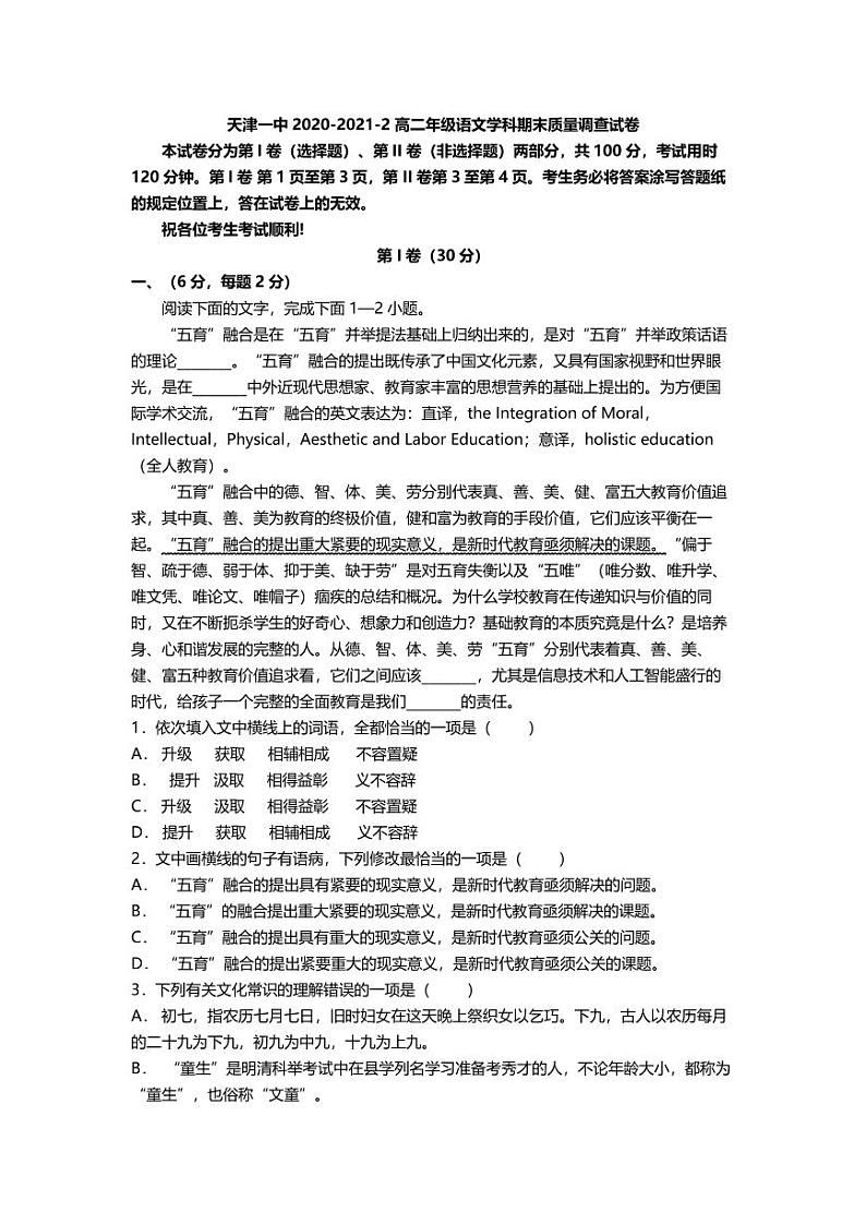 2021天津市一中高二下学期期末考试语文试题PDF版含答案01