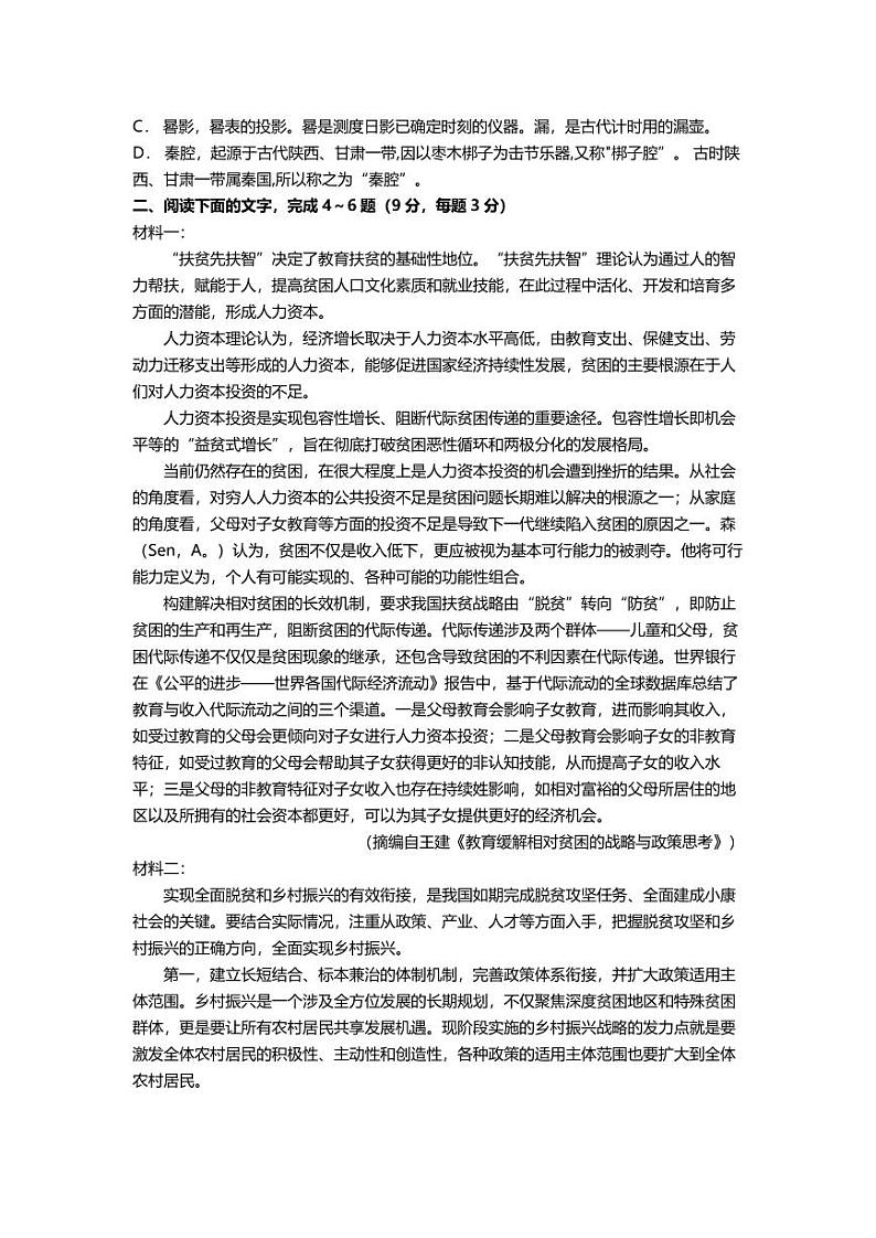 2021天津市一中高二下学期期末考试语文试题PDF版含答案02