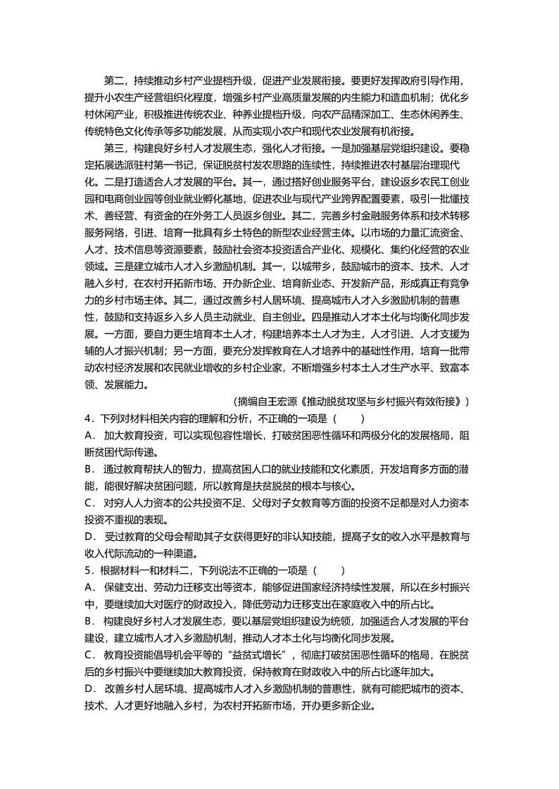 2021天津市一中高二下学期期末考试语文试题PDF版含答案03