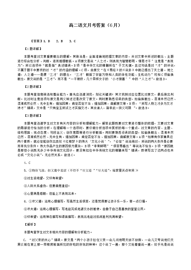 山西省太原市英才学校高中部2021-2022学年高二下学期6月月考语文试题答案第1页