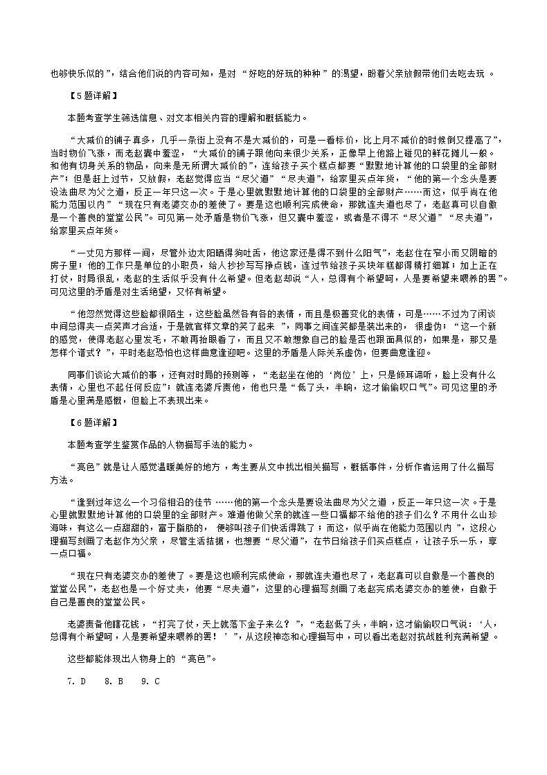 山西省太原市英才学校高中部2021-2022学年高二下学期6月月考语文试题答案第2页