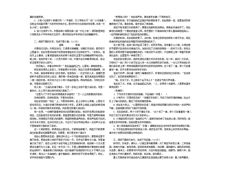 山西省太原市英才学校高中部2021-2022学年高二下学期6月月考语文试题无答案第2页