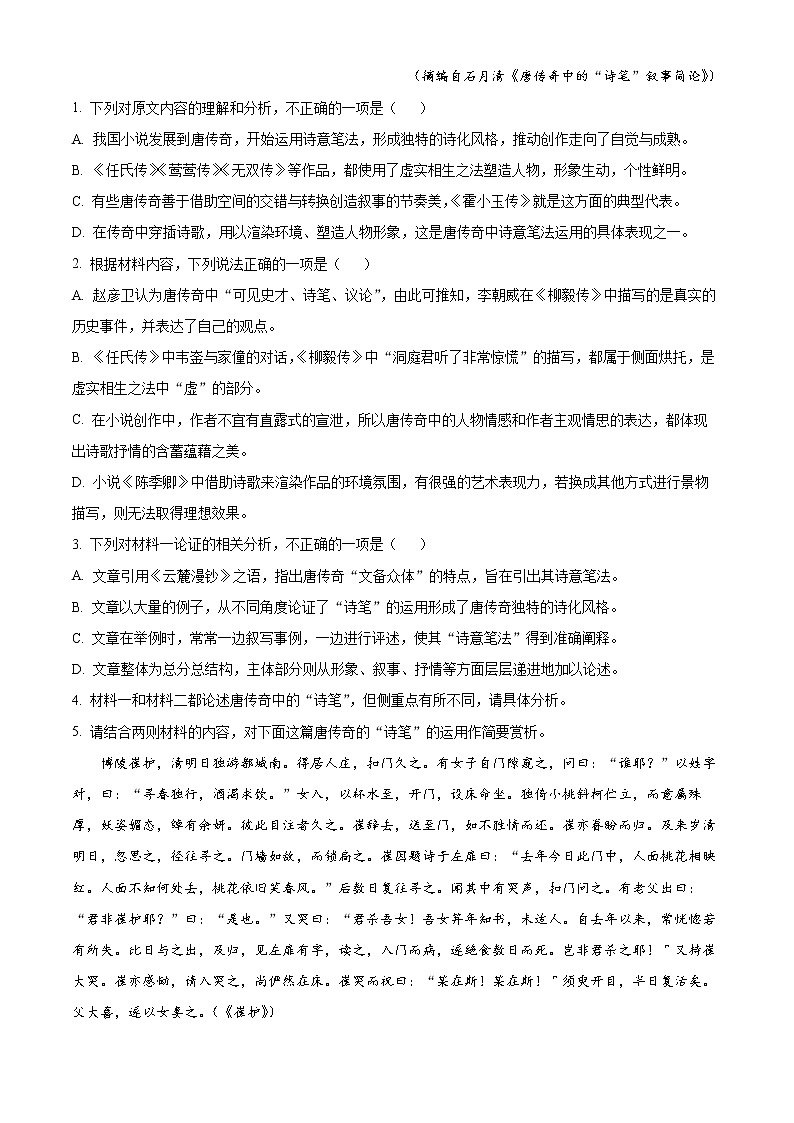 2022德州一中高二下学期6月月考语文试题含解析03