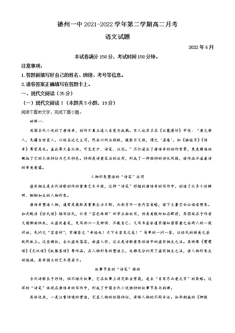 2022德州一中高二下学期6月月考语文试题含解析01