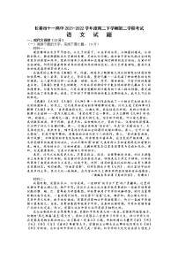 2022长春十一高中高二下学期第二学程考试语文试卷（含答案）