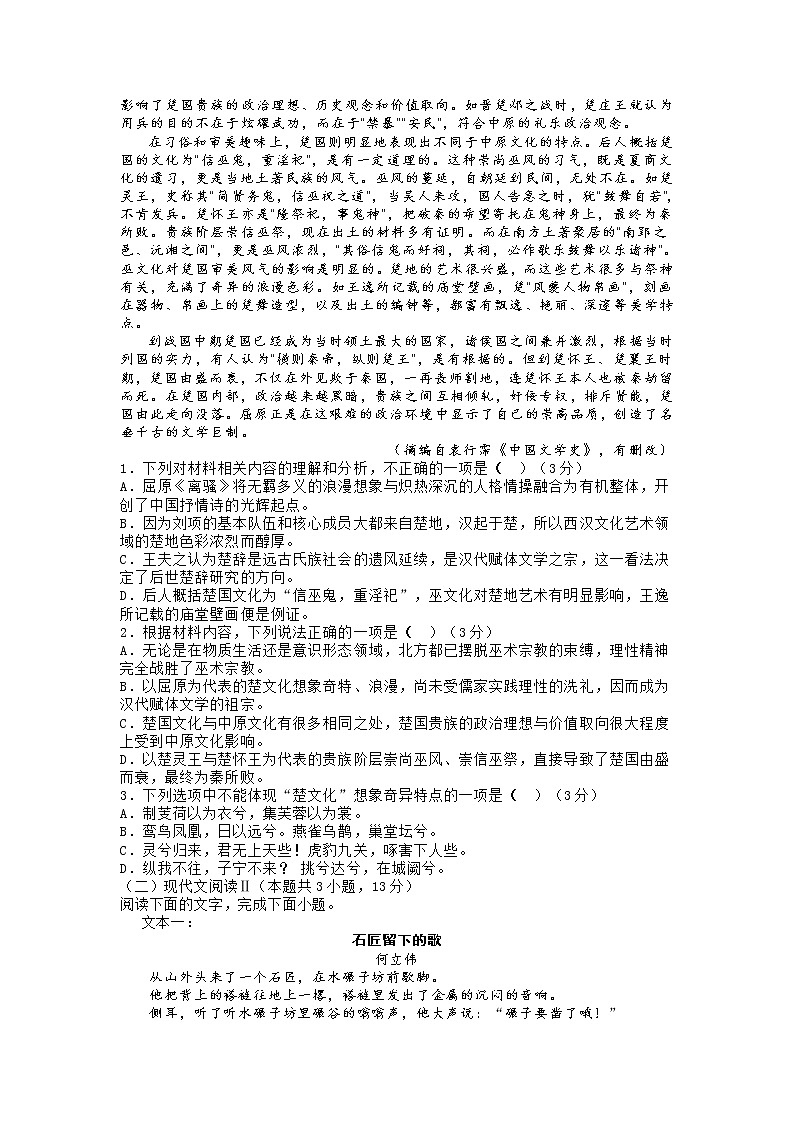 2022长春十一高中高二下学期第二学程考试语文试卷（含答案）02