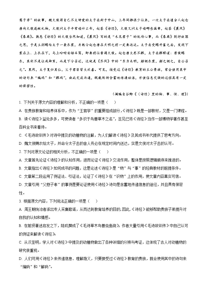 2022实验中学高二下学期第三次月考语文试题（含详解）02