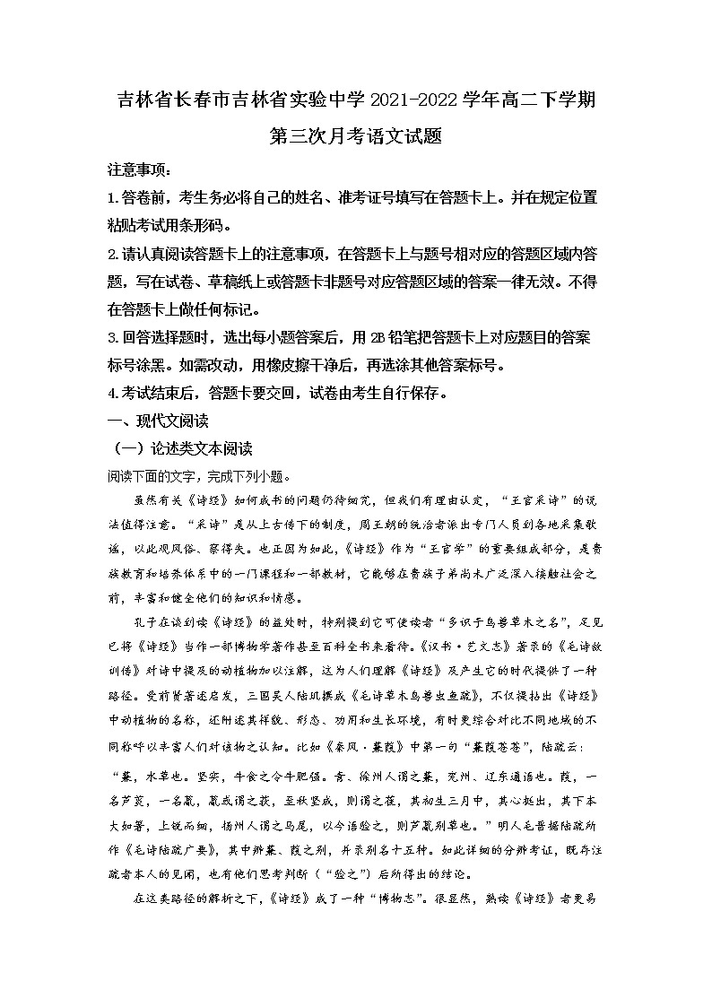 2022实验中学高二下学期第三次月考语文试题（含详解）01