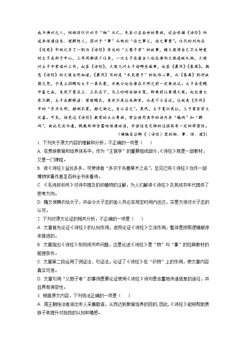 2022实验中学高二下学期第三次月考语文试题（含详解）02