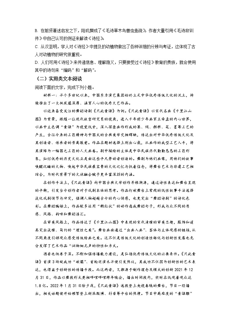 2022实验中学高二下学期第三次月考语文试题（含详解）03