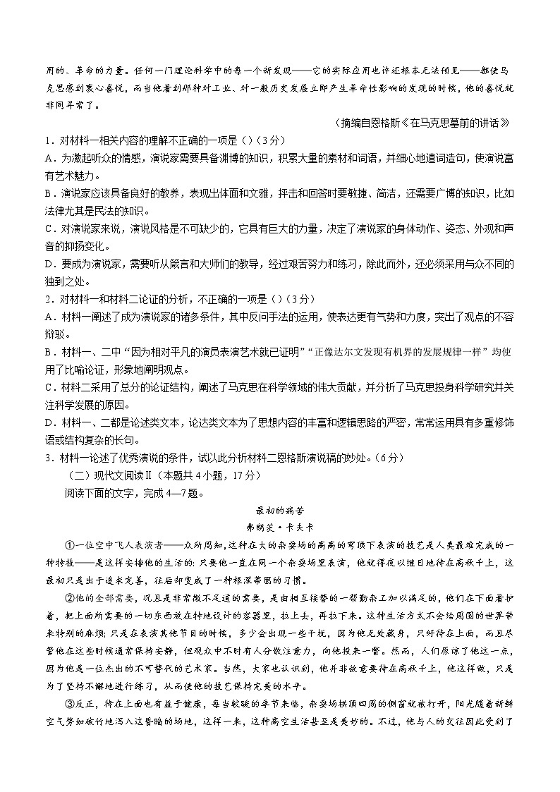 2022杭州高一下学期期末语文含答案 试卷02