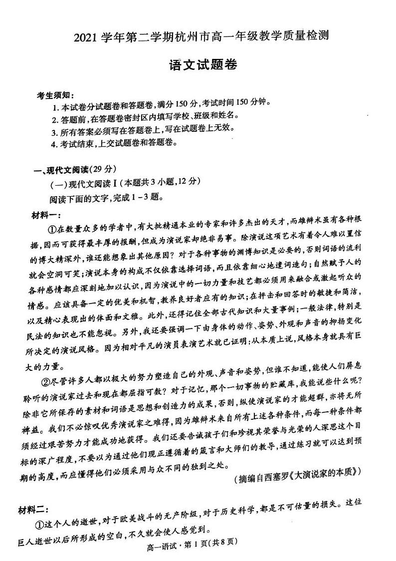 2022杭州高一下学期期末语文试题卷PDF版含答案01