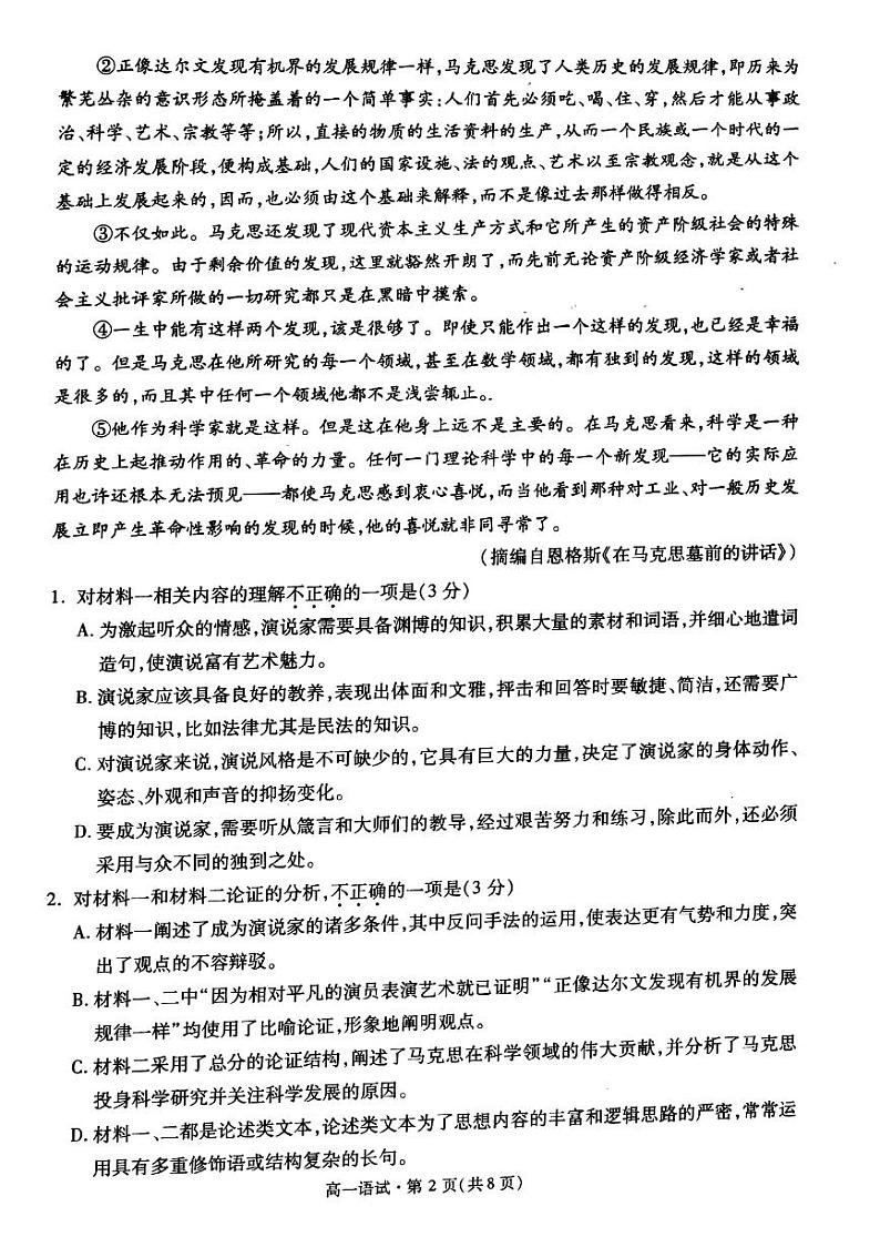 2022杭州高一下学期期末语文试题卷PDF版含答案02