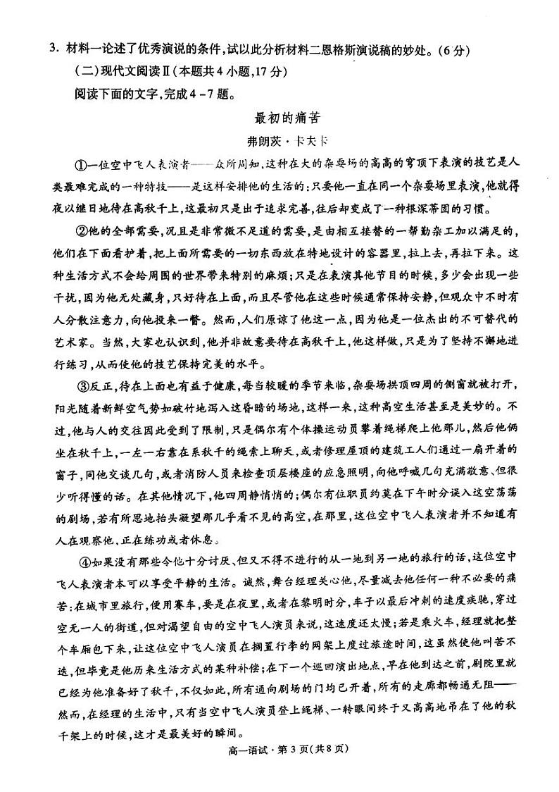 2022杭州高一下学期期末语文试题卷PDF版含答案03