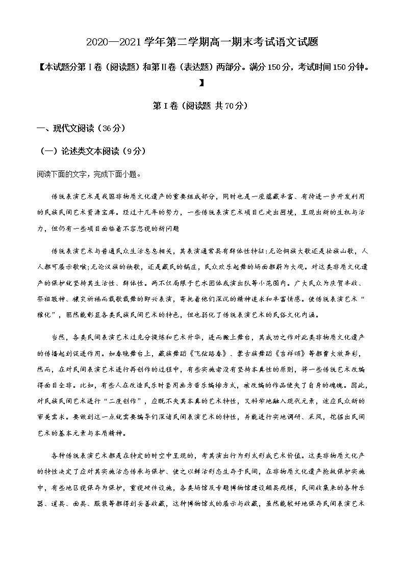 2021长治二中高一下学期期末考试语文试题含答案01