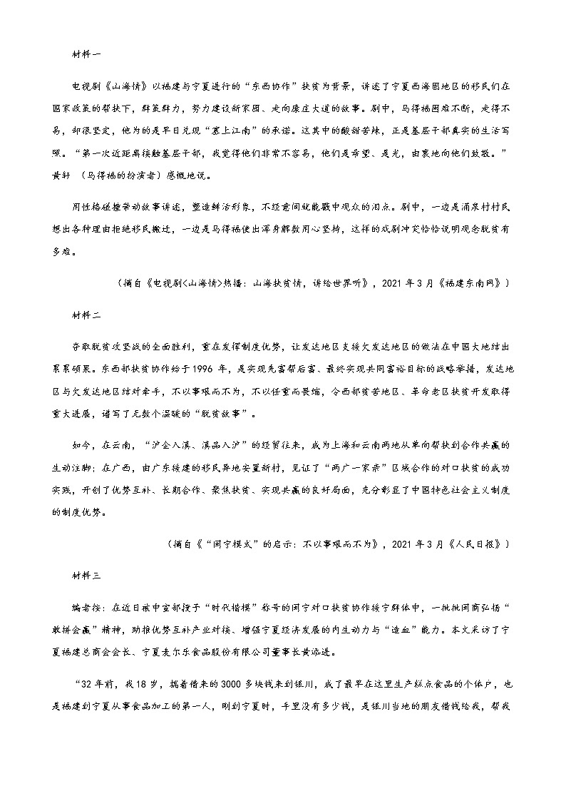 2021长治二中高一下学期期末考试语文试题含答案03