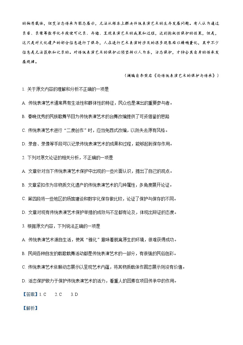 2021长治二中高一下学期期末考试语文试题含答案02