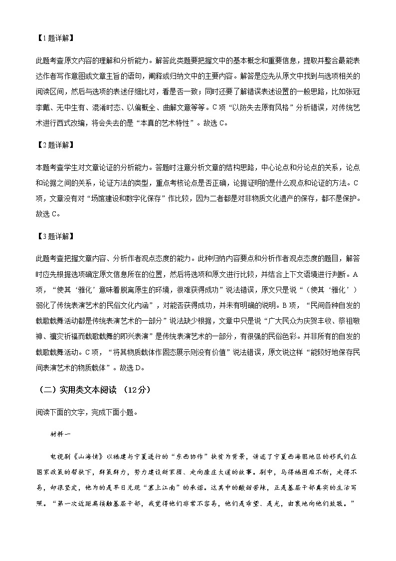 2021长治二中高一下学期期末考试语文试题含答案03