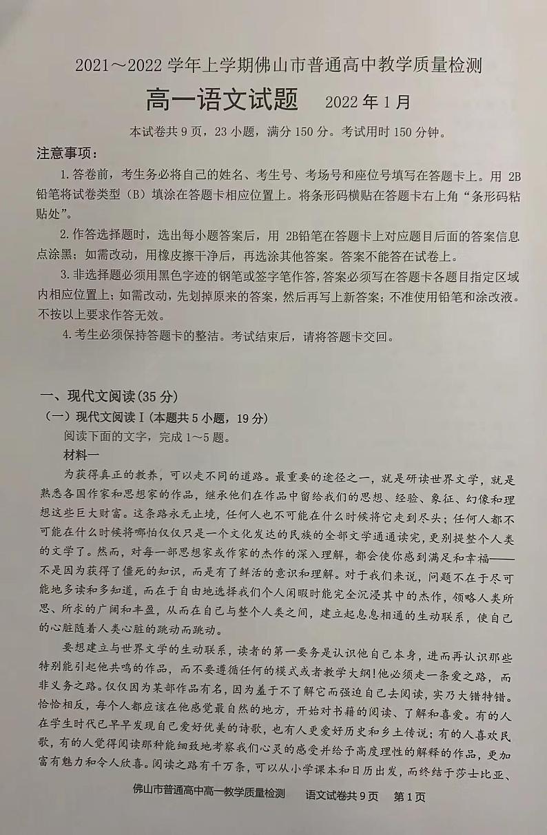 广东省佛山市2021-2022学年高一上学期期末考试语文试题（图片版，无答案）01