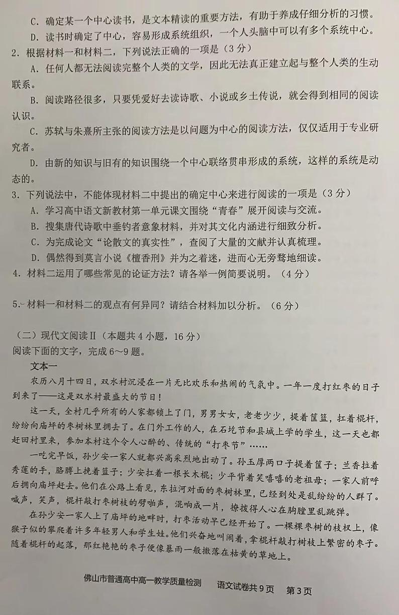 广东省佛山市2021-2022学年高一上学期期末考试语文试题（图片版，无答案）03