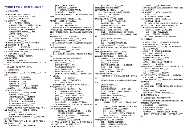 高考语文复习---：名句默写（易错字）练习01