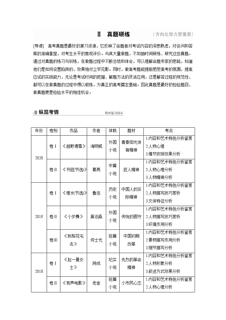 高考语文复习--- 高考语文文学类文本阅读1 小说（整体阅读）（练习）第1页