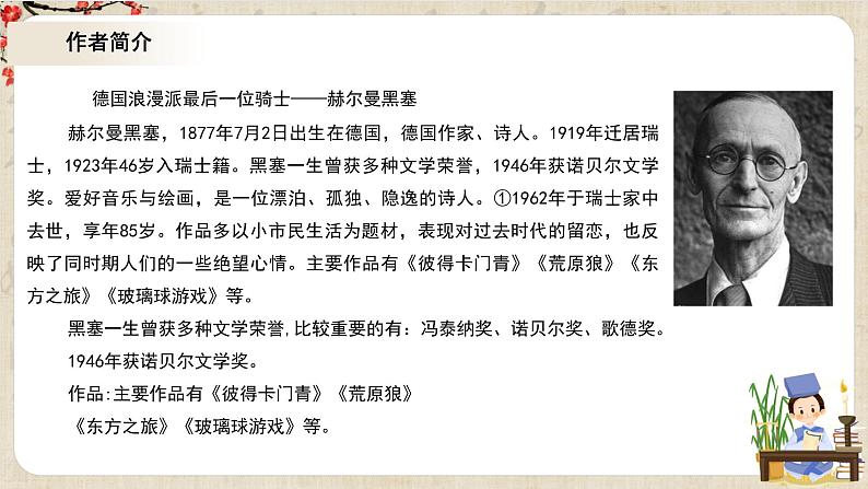 1.13.1《读书：目的和前提》课件+教案+练习04