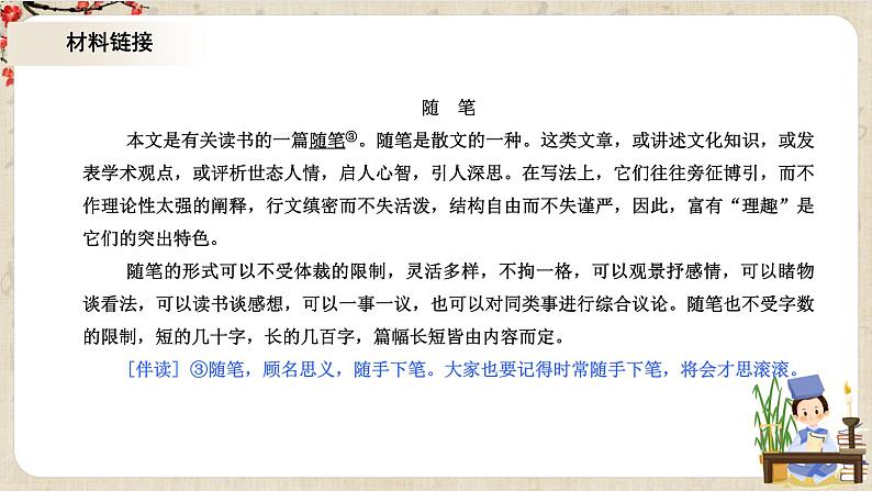 1.13.1《读书：目的和前提》课件+教案+练习06