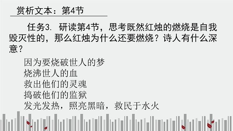 《红烛》课件20张2021—2022学年统编版高中语文必修上册第8页