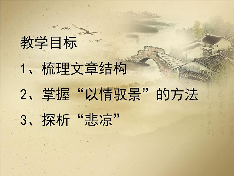 14.1《故都的秋》课件28张2021-2022学年统编版高中语文必修上册第2页