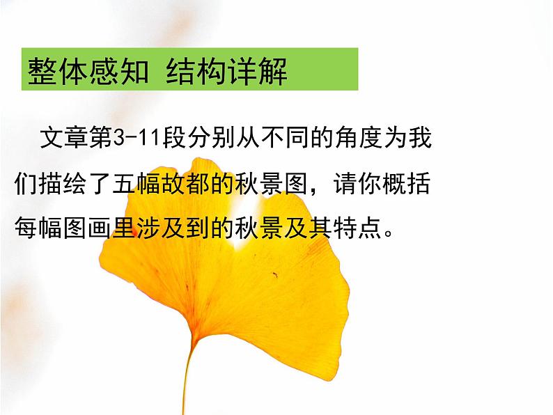 14.1《故都的秋》课件28张2021-2022学年统编版高中语文必修上册第4页