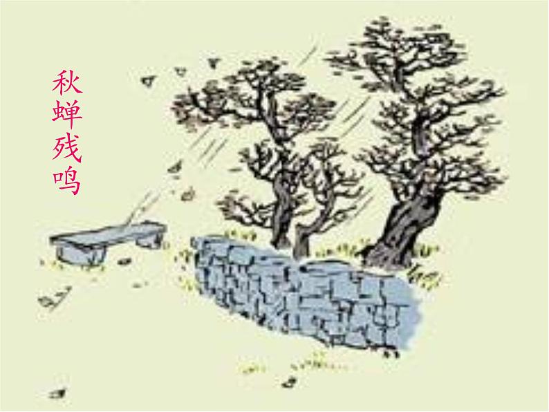 14.1《故都的秋》课件28张2021-2022学年统编版高中语文必修上册第7页
