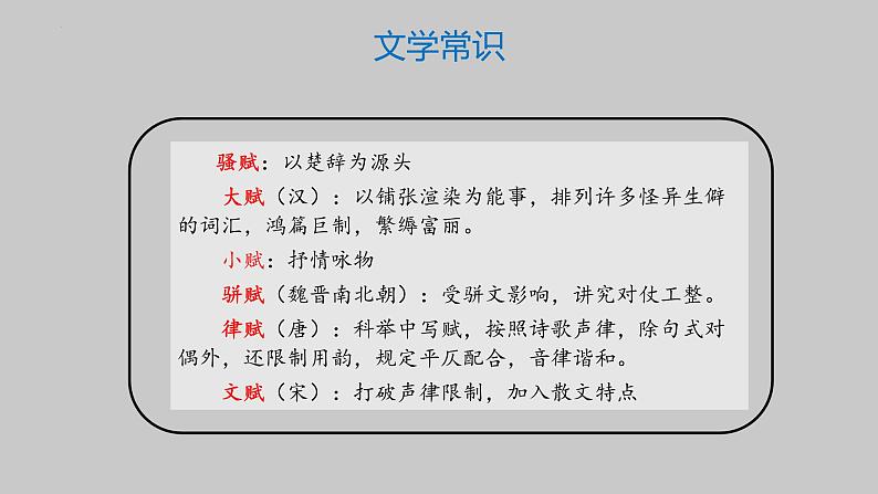 16.1《赤壁赋》课件18张2021-2022学年统编版高中语文必修上册第7页