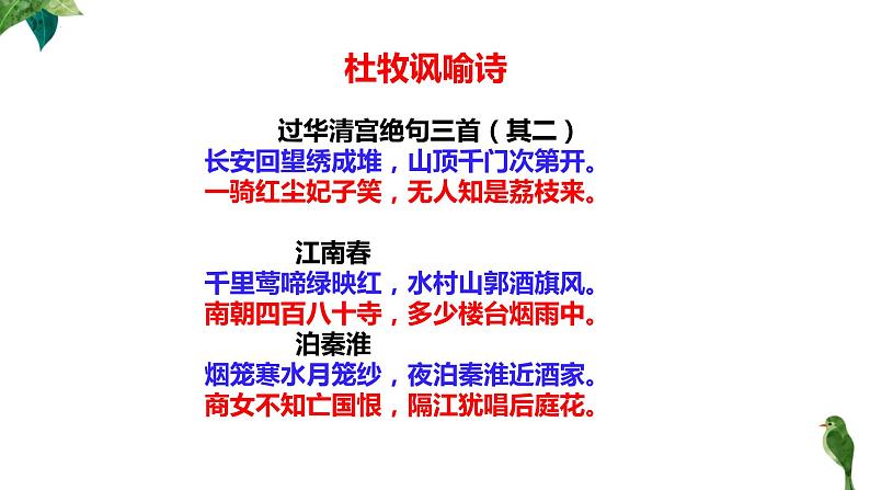 16.1《阿房宫赋》课件36张2021-2022学年统编版高中语文必修下册第1页