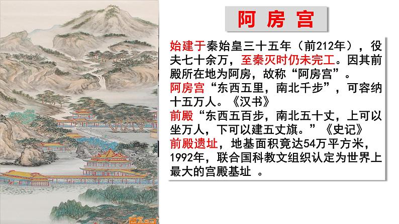 16.1《阿房宫赋》课件36张2021-2022学年统编版高中语文必修下册第5页