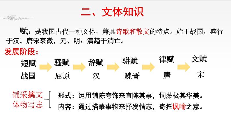 16.1《阿房宫赋》课件36张2021-2022学年统编版高中语文必修下册第6页