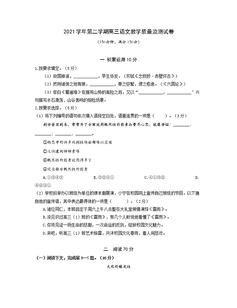 2022年上海市长宁区高三下学期高考二模语文试卷（含答案）01