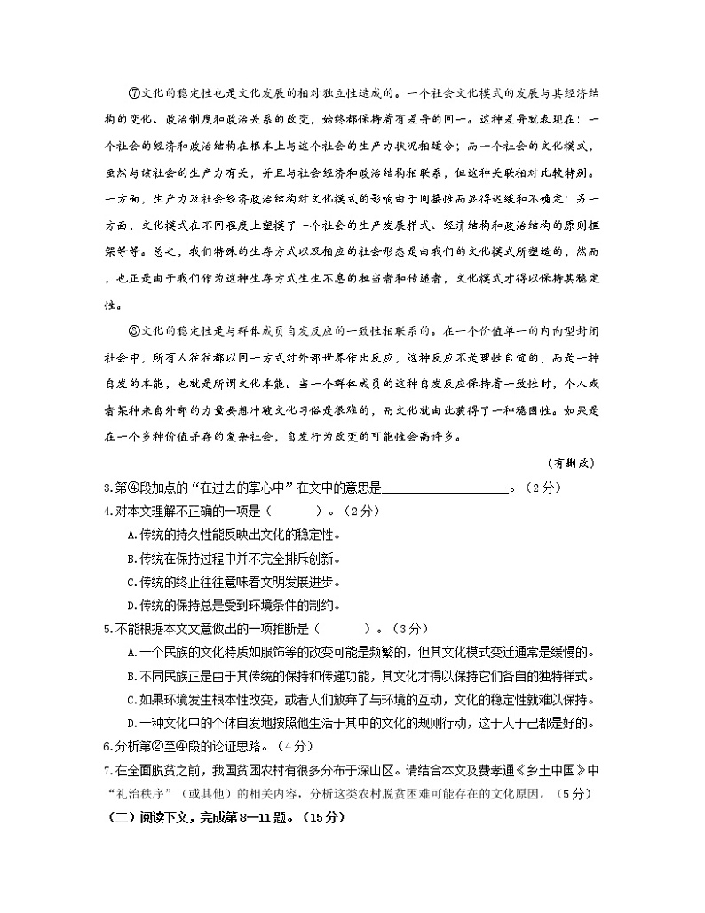 2022年上海市长宁区高三下学期高考二模语文试卷（含答案）03