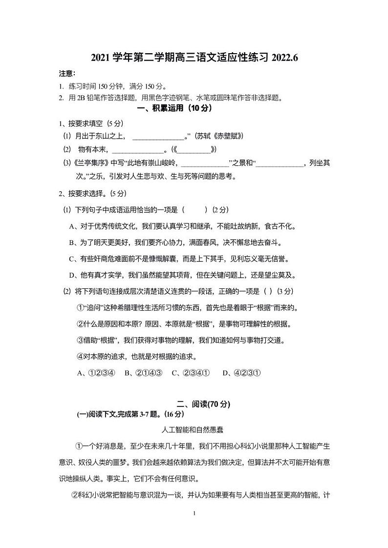 2022年上海市静安区高考二模语文试题（含答案）01