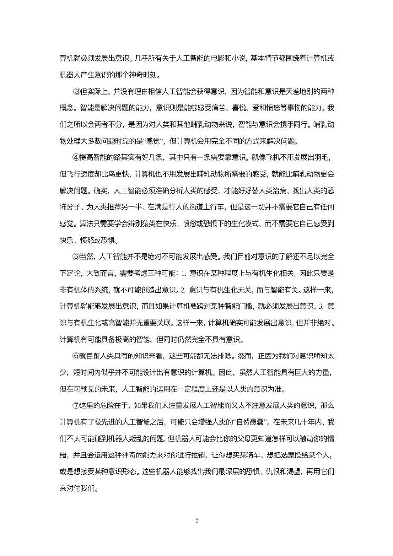 2022年上海市静安区高考二模语文试题（含答案）02