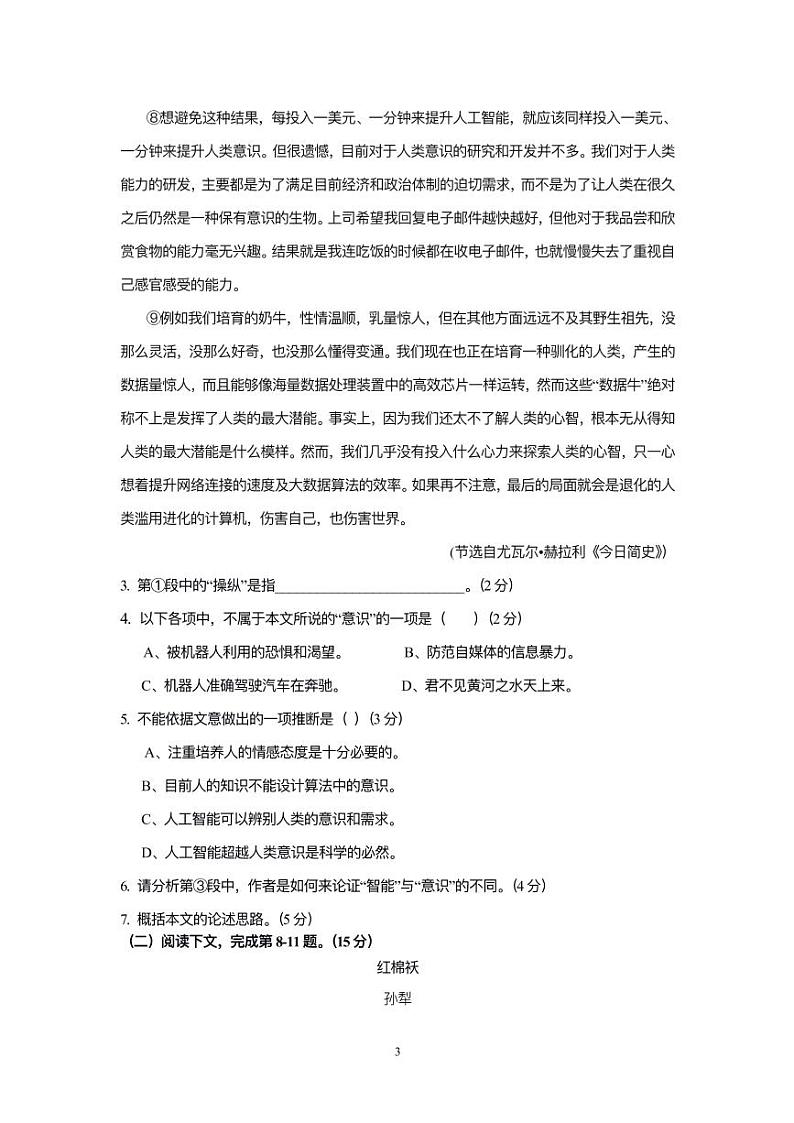 2022年上海市静安区高考二模语文试题（含答案）03