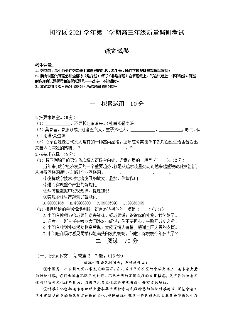 2022年上海市闵行区高三下学期高考二模语文试卷（含答案）01