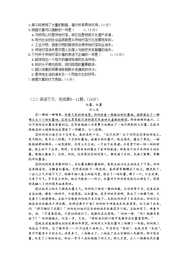 2022年上海市闵行区高三下学期高考二模语文试卷（含答案）03