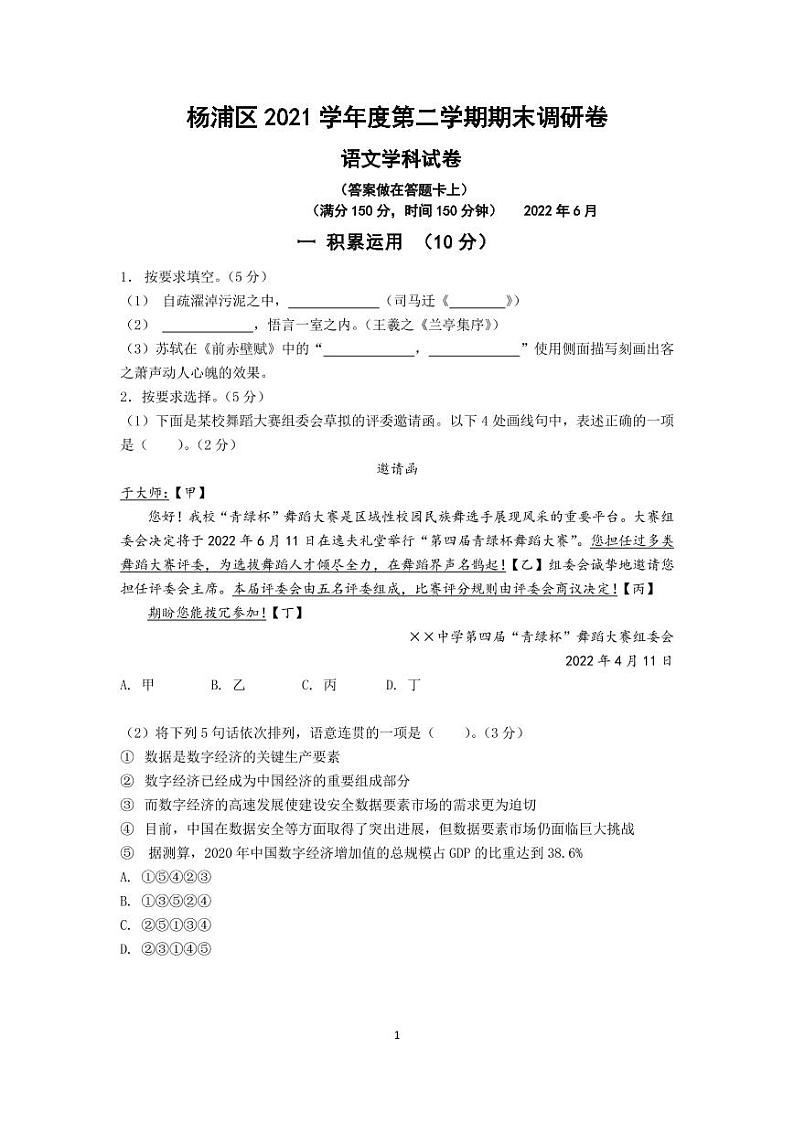 2022年上海市杨浦区高考二模语文试题（含答案）第1页