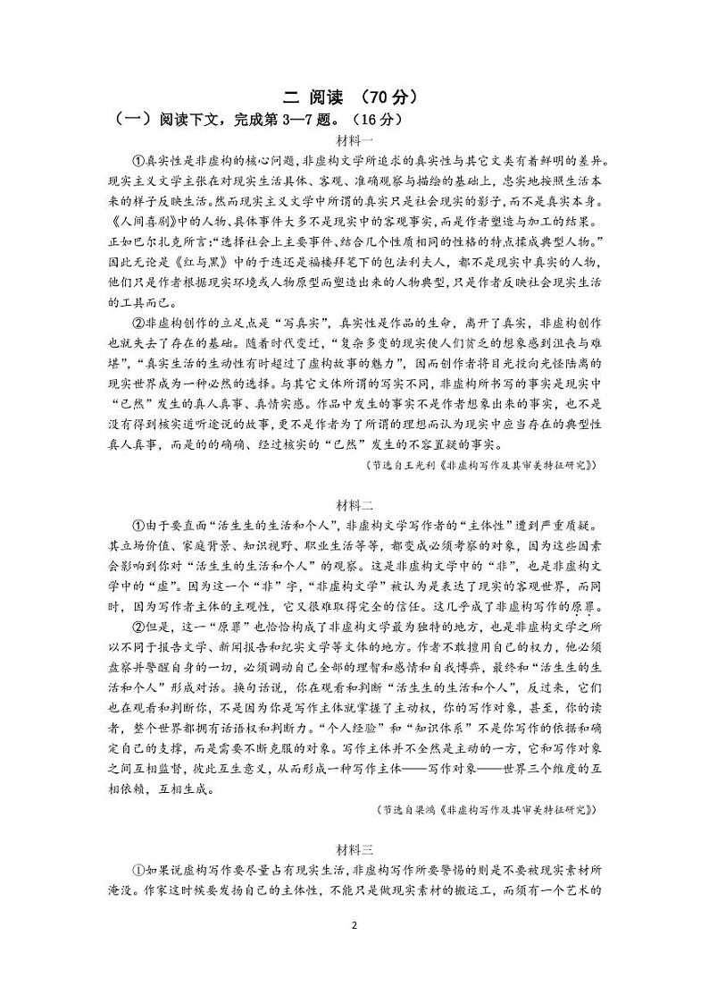 2022年上海市杨浦区高考二模语文试题（含答案）第2页