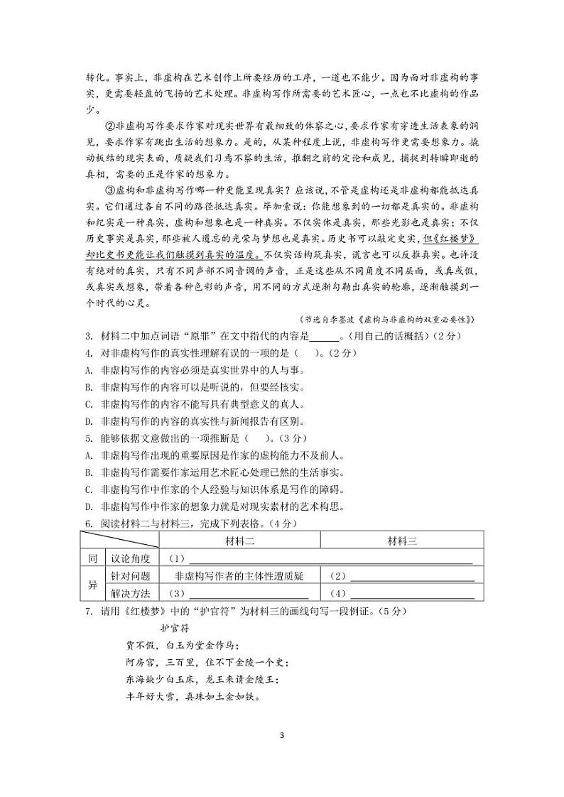 2022年上海市杨浦区高考二模语文试题（含答案）第3页